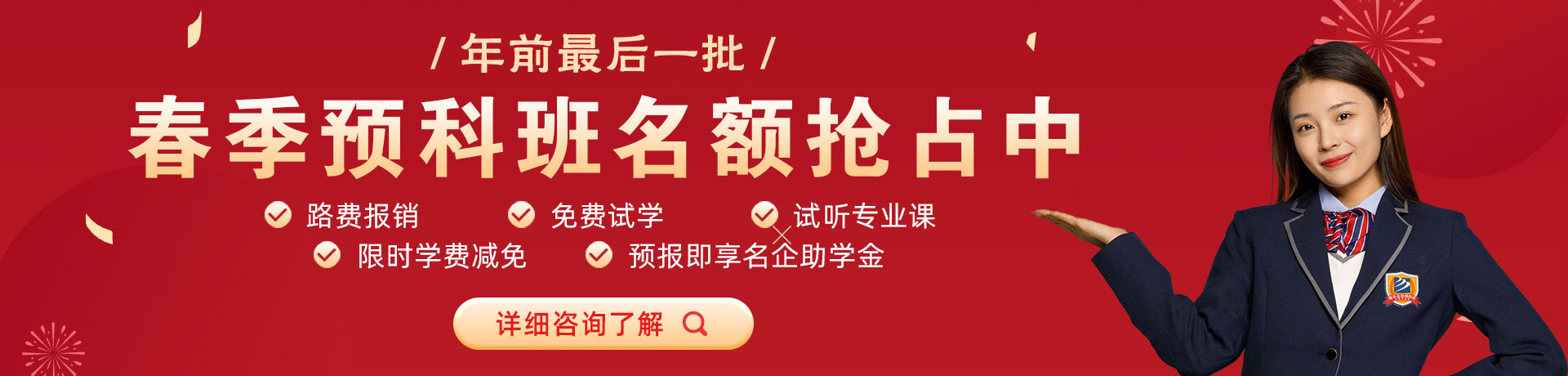 最新操逼视频春季预科班名额抢占中